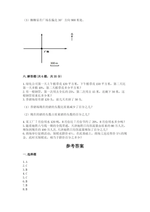 人教版数学六年级上册期末测试卷【培优b卷】.docx