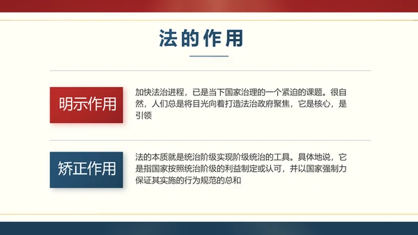 红色大气法律宪法宣传学习介绍PPT