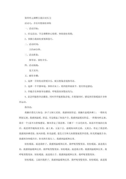 压力应对团体心理辅导专项策划专业方案.docx