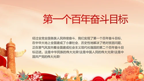 童心向党我的中国梦动态PPT模板