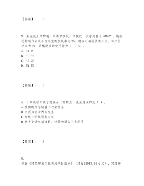 一级建造师之一建建设工程经济题库大全及参考答案预热题