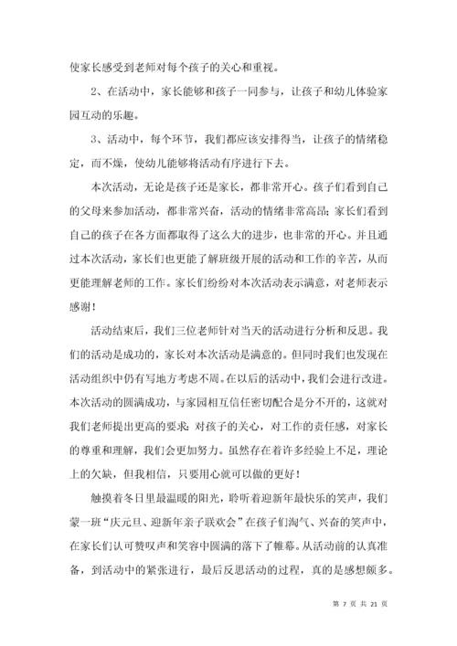 幼儿园元旦活动总结15篇.docx