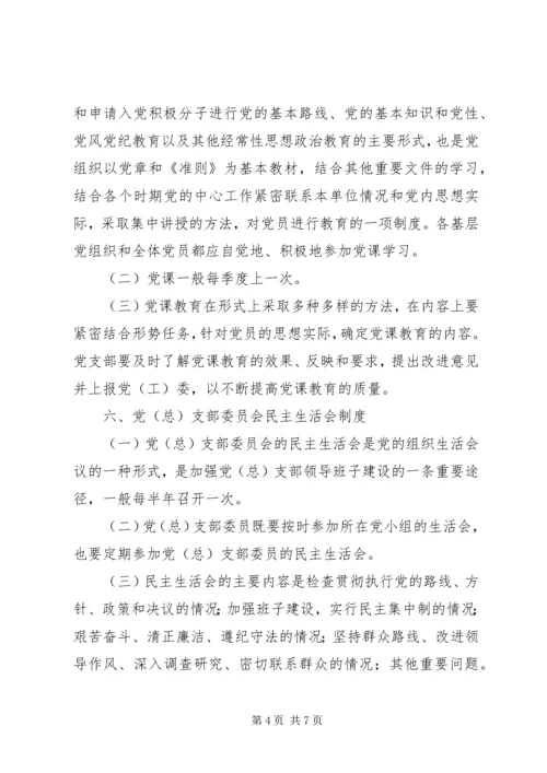 乡镇基层党组织工作制度.docx