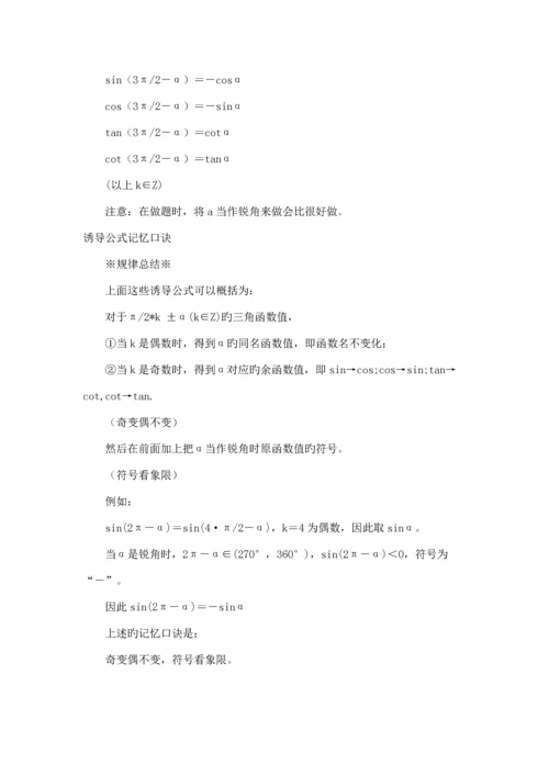 高中数学诱导公式全集高三英语作文套题万能公式高考语文现代文规范答题模式.docx