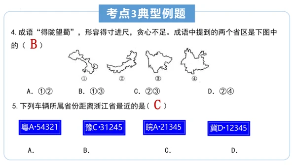 串讲 中国的疆域和人口2023-2024学年八年级地理上学期期末考点大串讲（商务星球版）（共51张P