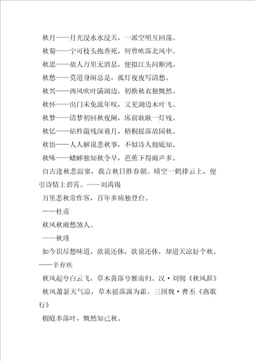 2022年描写秋月的古诗词