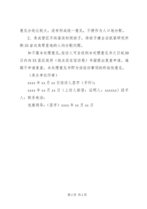 信访答复意见书格式.docx