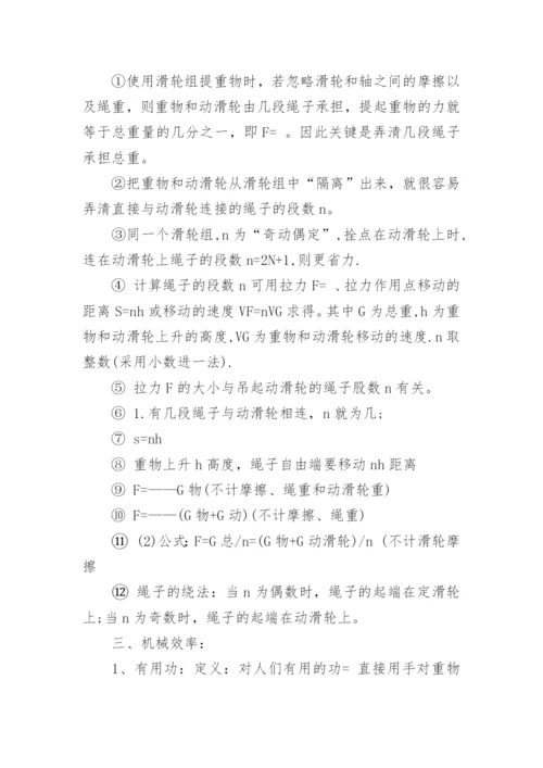 新版人教版物理八年级下册知识点总结.docx