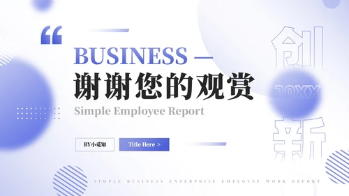 简约商务年终工作总结汇报PPT