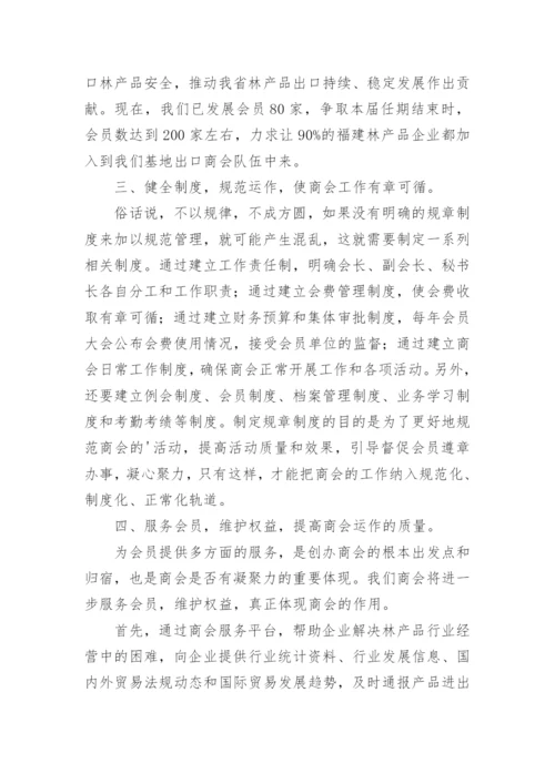 新任商会会长就职表态发言稿.docx