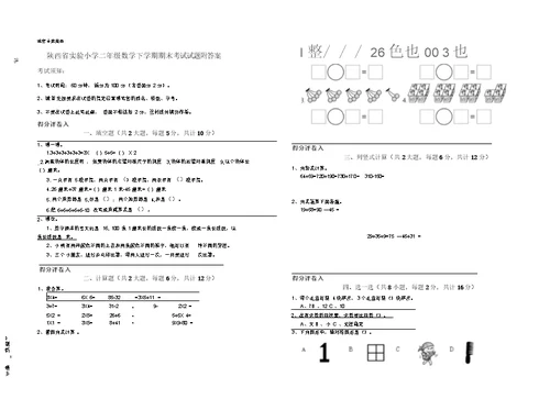 陕西省实验小学二年级数学下学期期末考试试题附答案