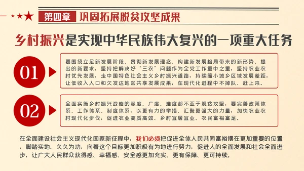 全国脱贫攻坚总结表彰大会重要讲话解读党课