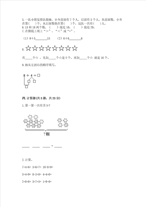 小学一年级数学知识点20以内的进位加法必刷题及答案最新