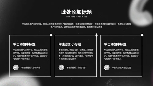 简约黑白风格工作总结PPT演示模板