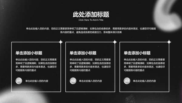 简约黑白风格工作总结PPT演示模板