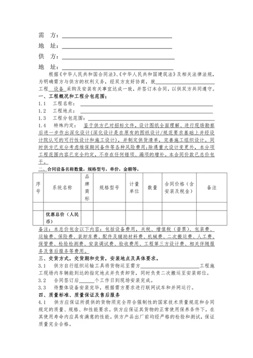 设备采购及安装合同范本