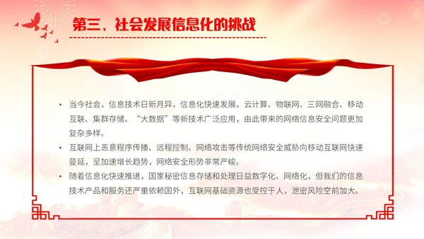 红黄简约机关单位保密知识培训主题PPT模板保密培训