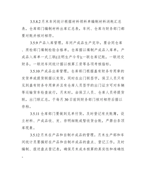 公司财务管理制度范文.docx