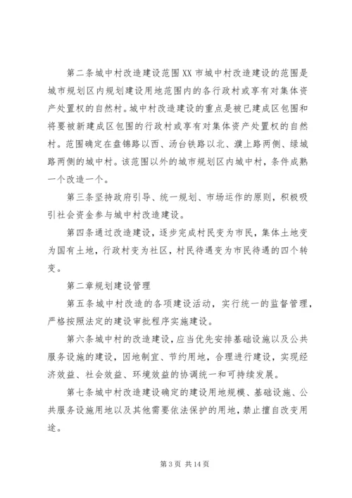 关于XX县区涞水镇东关村城中村改造的请示 (3).docx