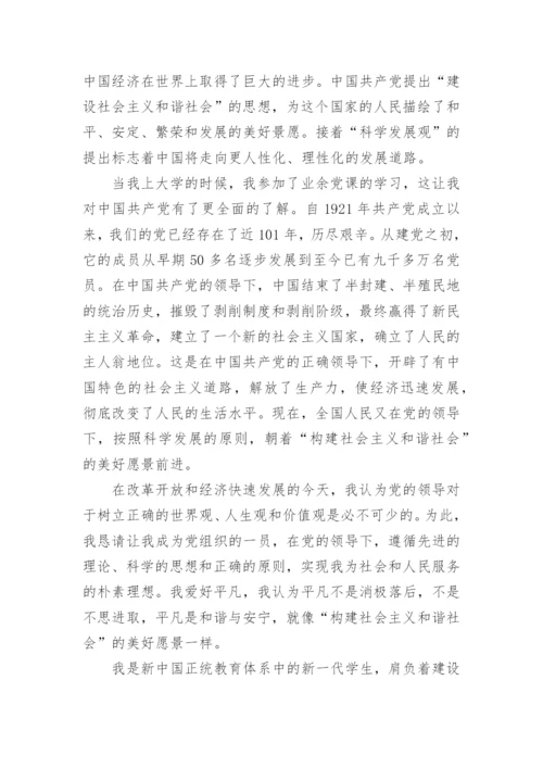 2022年入党申请书精选11篇范文【通用】.docx