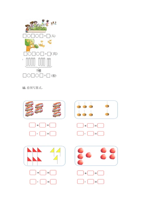 人教版一年级上册数学专项练习-计算题50道【基础题】.docx