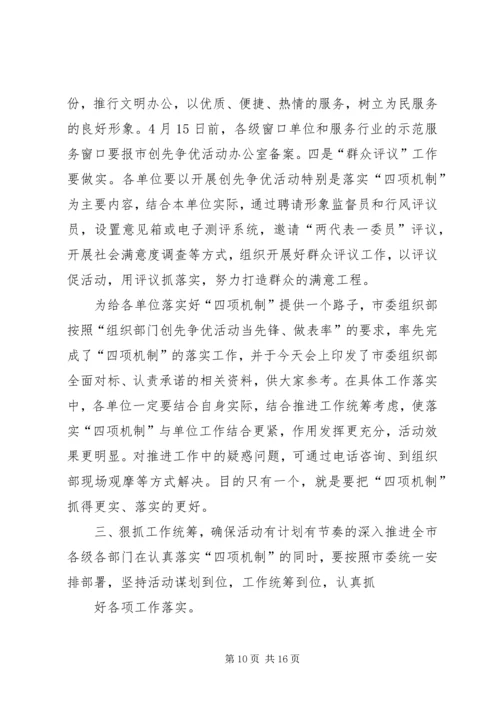 在全县共青团组织深入开展创先争优活动现场推进会上的讲话 (5).docx