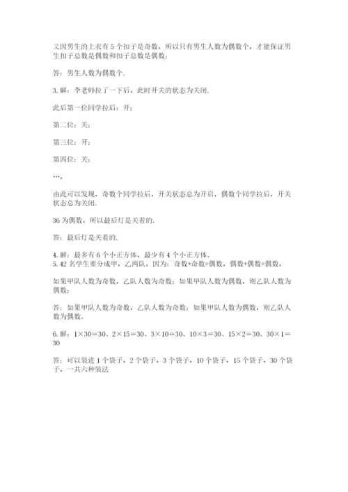 人教版五年级下册数学期末考试试卷及答案（有一套）.docx