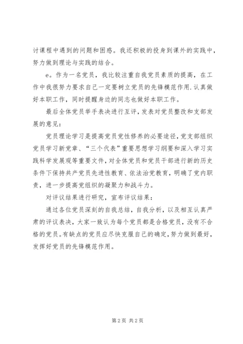 民主评议党员会议记录6 (5).docx