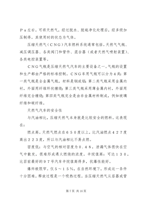 天然气知识学习心得 (4).docx