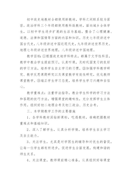 文综组教研工作计划.docx