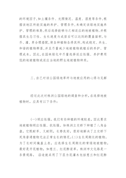 草业科学专业毕业论文.docx