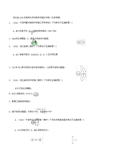 浙江省高考化学冲刺专项提分训练化学用语