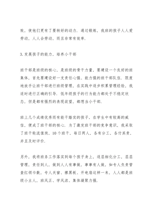 关于班主任岗位心得总结范本范文3篇.docx