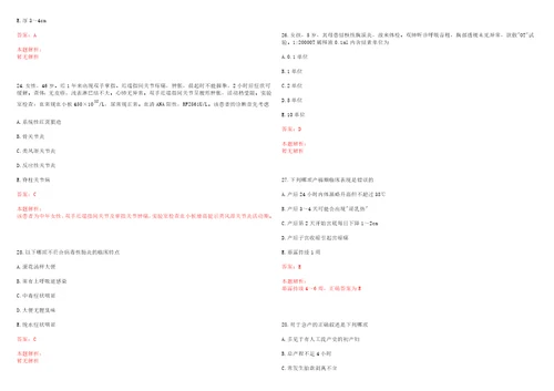 2022年04月江苏淮安市疾病预防控制中心招聘8名高层次人才考试参考题库答案解析