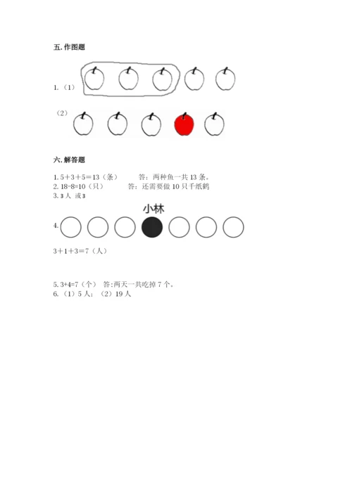 人教版数学一年级上册期末测试卷附答案（综合题）.docx