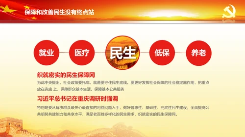 蓝色喜迎十九大砥砺奋进的五年PPT党委