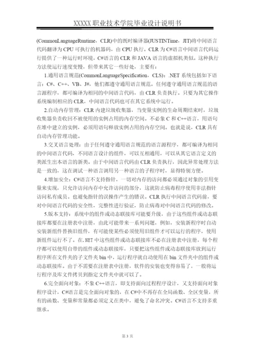 毕业论文(销售管理系统).docx