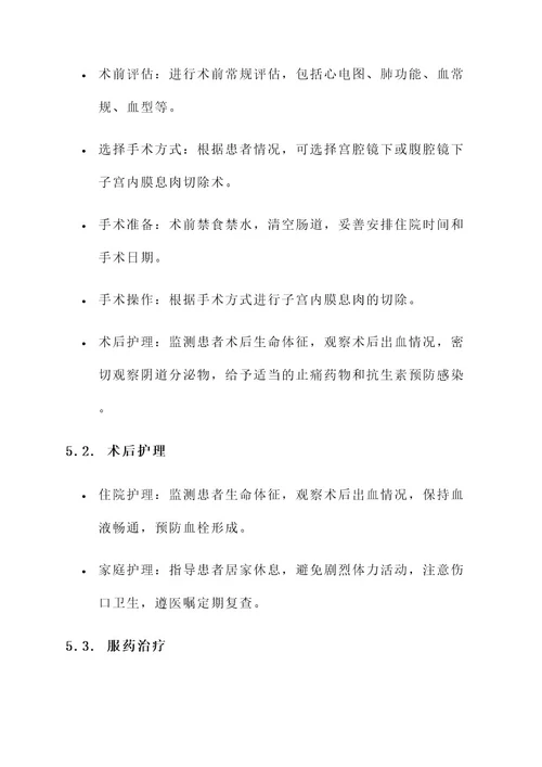 妇科治疗计划方案