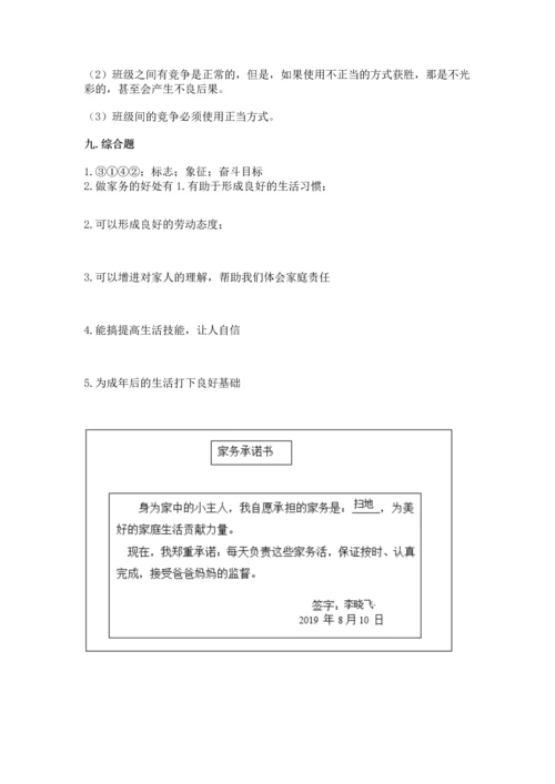 部编版道德与法治四年级上册期中测试卷附参考答案（轻巧夺冠）.docx