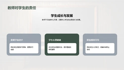 教师职业全解析