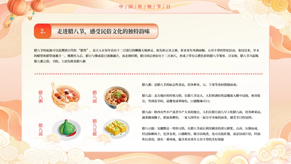 红色黄色橙色插画腊八节习俗文化PPT模板