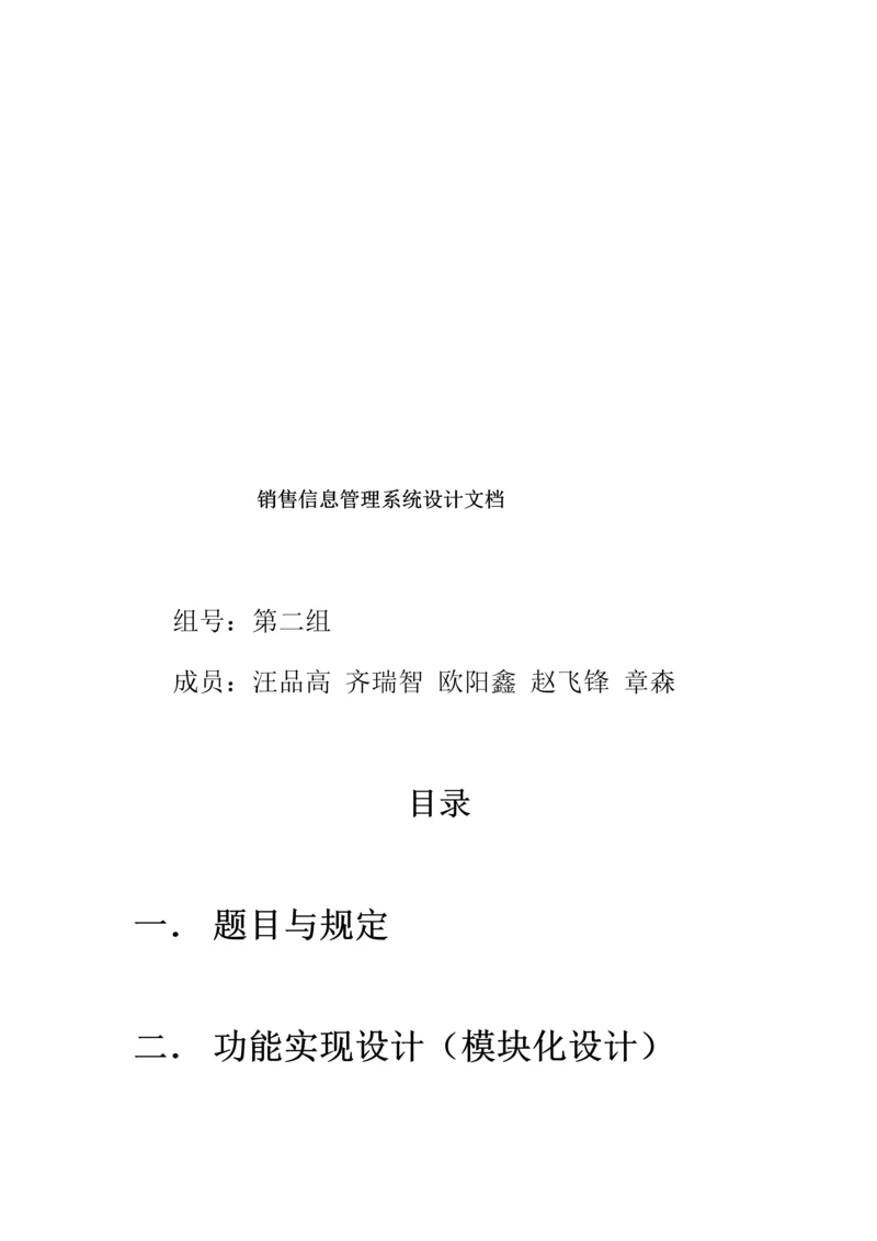 C语言程序设计销售基础管理系统.docx