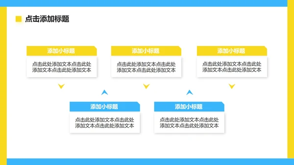 黄蓝色插画风小升初升学简历PPT模板