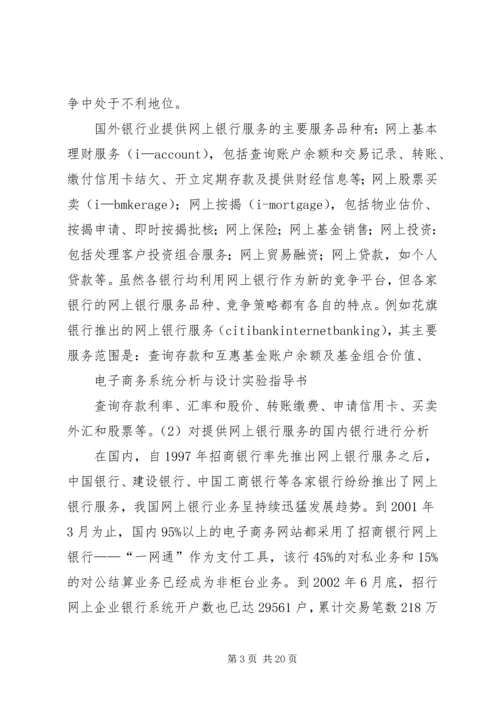 桂林银行网上银行系统规划报告 (2).docx