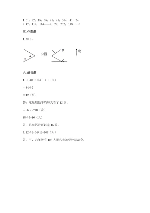 三年级下册数学期中测试卷及完整答案【全国通用】.docx