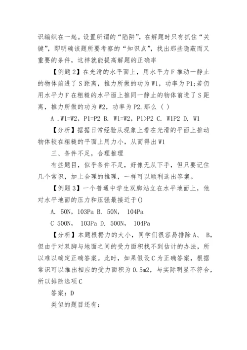 中考物理高效解题技巧_中考物理选择题.docx