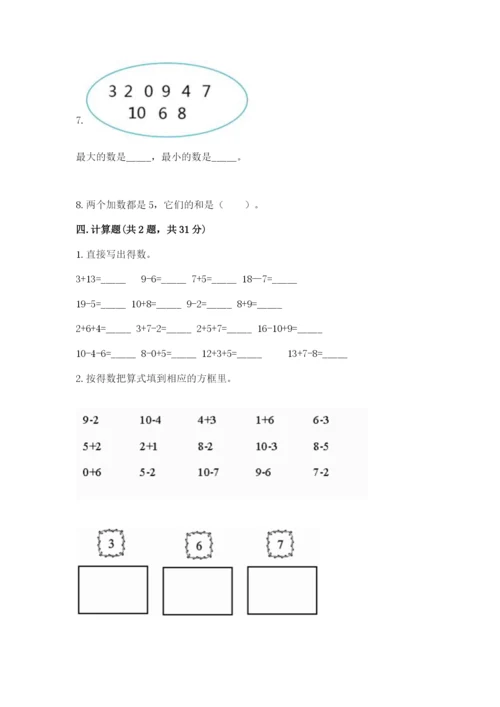 人教版数学一年级上册期末测试卷及答案【典优】.docx