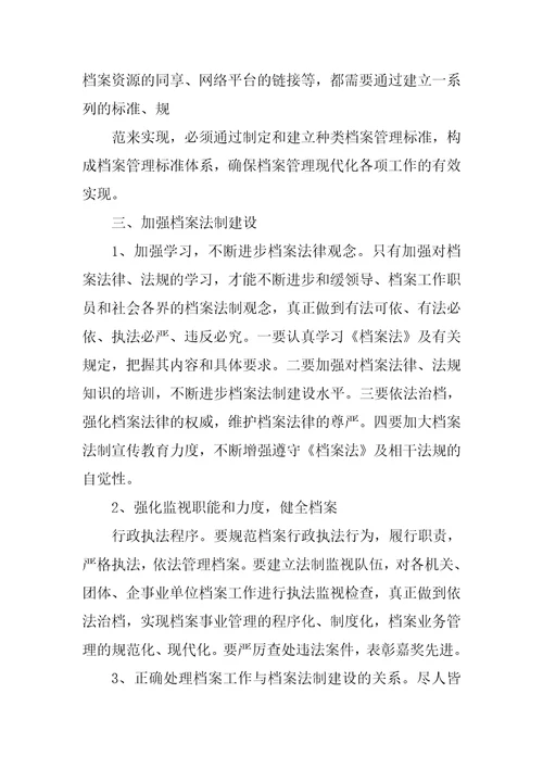 新形势下档案工作汇报共8篇