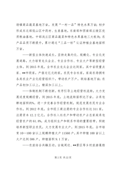 现代农业发展十三五规划.docx