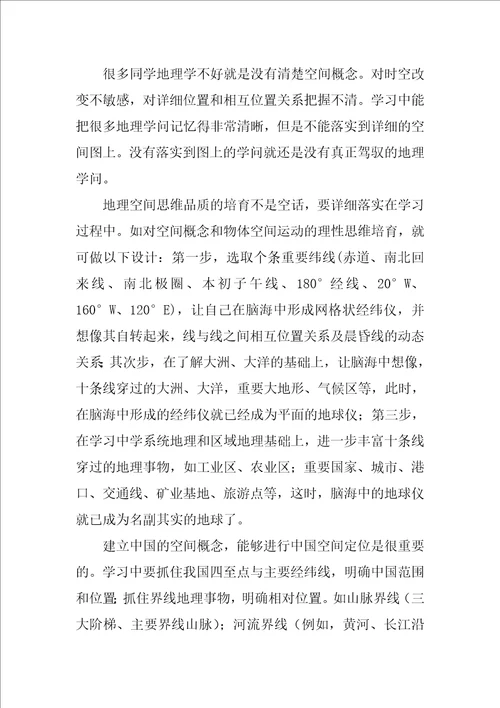 高中地理学习计划